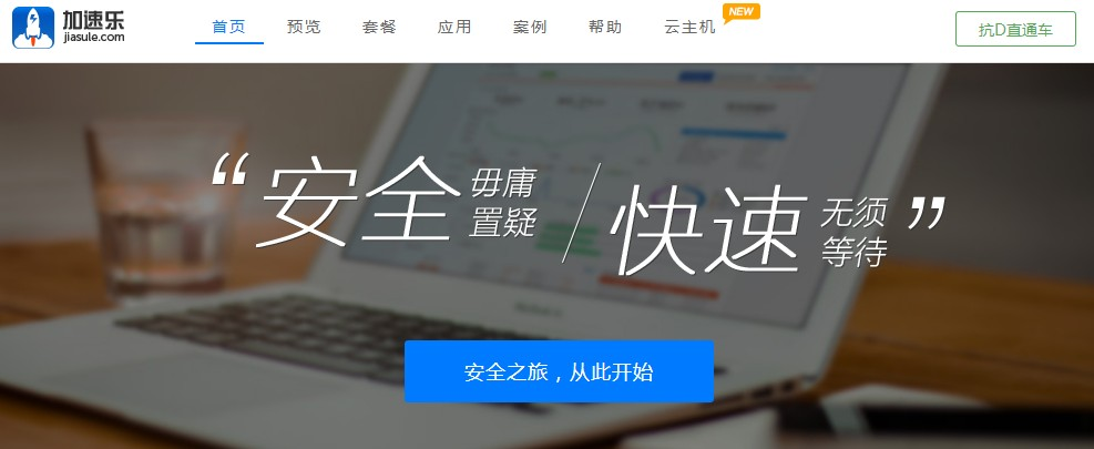 加速乐与雄猫科技联合捍卫互联网金融安全