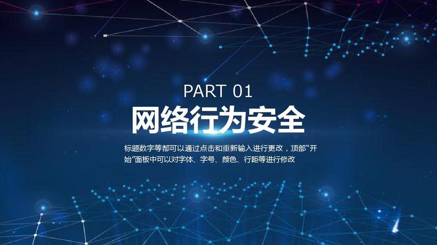 科技范互联网+网络使用安全讲座ppt模板