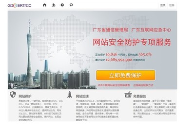 广东"互联网网站安全防护活动"正式揭开序幕